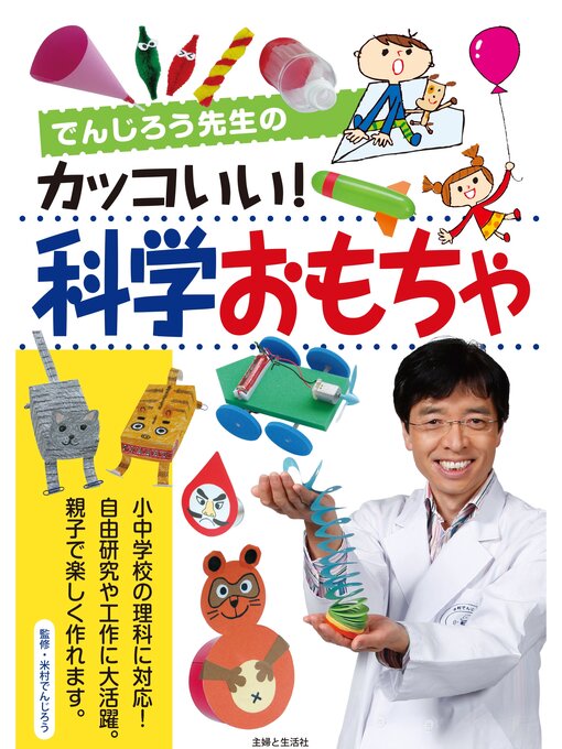 昭和レトロ　ロビンソン式風速計　学校教材　理科室コレクション　古道具 でんじろう先生のカッコいい!科学おもちゃ - Ayabe City Library